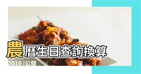 生日查詢|農曆換算